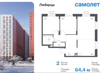 Продается 2-комнатная квартира, 64.4 м2, Люберцы, Некрасовский проезд, 9, ЖК Люберцы 2018