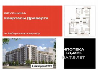 Продам трехкомнатную квартиру, 106.4 м2, Омск