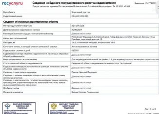 Земельный участок на продажу, 15 сот., Алтайский край, Ручейная улица