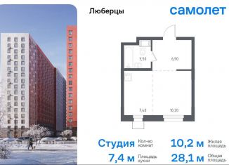 Квартира на продажу студия, 28.1 м2, Люберцы, Некрасовский проезд, 7