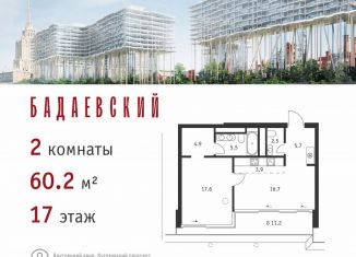 Двухкомнатная квартира на продажу, 60.2 м2, Москва, ЗАО