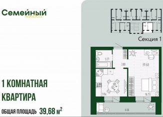 Однокомнатная квартира на продажу, 39.7 м2, Пензенская область, улица Натальи Лавровой, с14/2