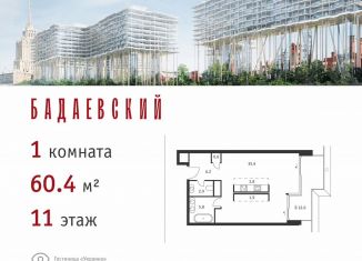 Продам 1-ком. квартиру, 60.4 м2, Москва, метро Киевская