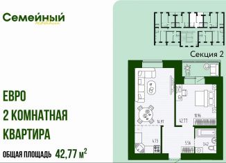 2-ком. квартира на продажу, 42.8 м2, село Засечное, улица Натальи Лавровой, с14/2