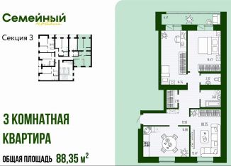 Продам 3-комнатную квартиру, 88.4 м2, село Засечное, улица Натальи Лавровой, с14/2