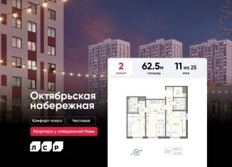 Продажа двухкомнатной квартиры, 62.5 м2, Санкт-Петербург, муниципальный округ Народный