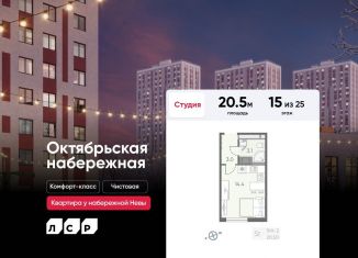 Продаю квартиру студию, 20.5 м2, Санкт-Петербург