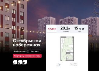 Продается квартира студия, 20.2 м2, Санкт-Петербург, Невский район