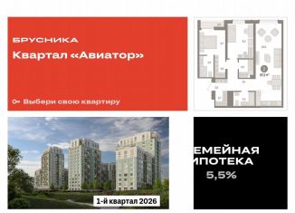 Продам двухкомнатную квартиру, 87.2 м2, Новосибирск, метро Гагаринская, улица Аэропорт, 88