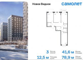 Трехкомнатная квартира на продажу, 78.9 м2, Ленинский городской округ, жилой комплекс Новое Видное, 15