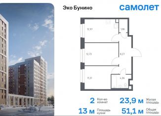 Продаю двухкомнатную квартиру, 51.1 м2, Москва, ЖК Эко Бунино, 13