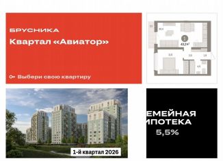 Продажа однокомнатной квартиры, 43.2 м2, Новосибирская область, улица Аэропорт, 88