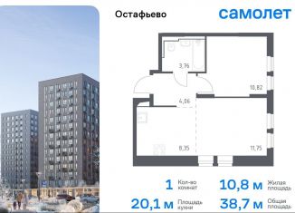 Продается однокомнатная квартира, 38.7 м2, село Остафьево, Любучанская улица