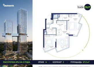 Продажа 2-комнатной квартиры, 67.3 м2, Москва, 1-й Сетуньский проезд, 8