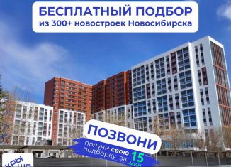 Продам 2-ком. квартиру, 65.5 м2, Новосибирск, метро Берёзовая роща, улица Николая Островского, 195/6