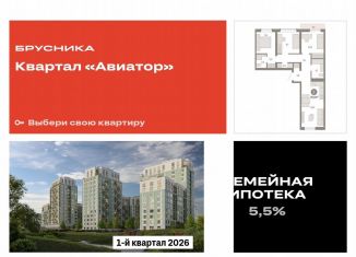 Продажа трехкомнатной квартиры, 75 м2, Новосибирск, улица Аэропорт, 88, ЖК Авиатор