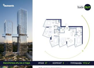 Продам 3-комнатную квартиру, 117.2 м2, Москва, 1-й Сетуньский проезд, 8, метро Спортивная