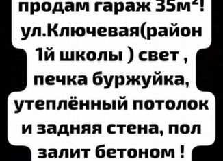 Продаю гараж, 30 м2, Шимановск, Ключевая улица