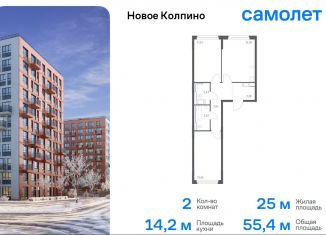 Продается двухкомнатная квартира, 55.4 м2, Колпино, ЖК Новое Колпино, 33