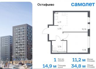 Продам 1-ком. квартиру, 34.8 м2, село Остафьево, Любучанская улица