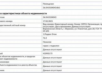 Продажа гаража, 30 м2, Воронежская область