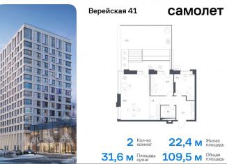 Продается 2-комнатная квартира, 109.5 м2, Москва, жилой комплекс Верейская 41, 3.1, метро Кунцевская