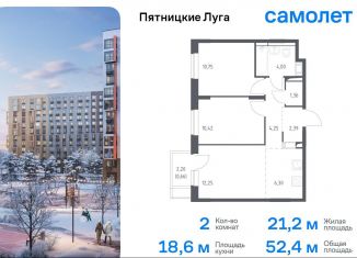 Продаю 2-комнатную квартиру, 52.4 м2, Московская область, жилой комплекс Пятницкие Луга, к2/1