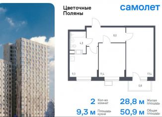 2-ком. квартира на продажу, 50.9 м2, деревня Середнево