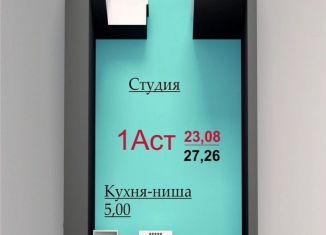 Квартира на продажу студия, 27.3 м2, Магнитогорск