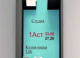 Продаю квартиру студию, 27.3 м2, Набережные Челны