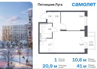 Продаю однокомнатную квартиру, 41 м2, деревня Юрлово, жилой комплекс Пятницкие Луга, к2/1