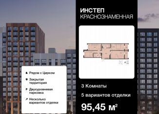 Продается трехкомнатная квартира, 95.5 м2, Воронеж