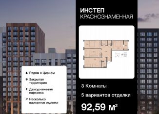 Продам трехкомнатную квартиру, 92.6 м2, Воронеж