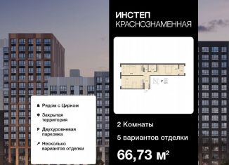 Продам 2-ком. квартиру, 66.7 м2, Воронеж