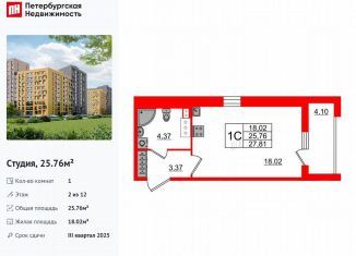 Продам квартиру студию, 25.8 м2, Санкт-Петербург, метро Комендантский проспект