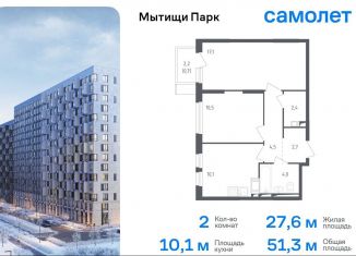 Продаю 2-ком. квартиру, 51.3 м2, Московская область, 1-й Стрелковый переулок, 5