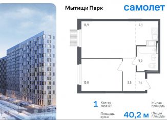 Продажа 1-комнатной квартиры, 40.2 м2, Мытищи, ЖК Мытищи Парк, 1-й Стрелковый переулок, 5