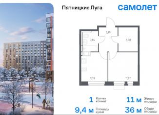 Продажа однокомнатной квартиры, 36 м2, Московская область, жилой комплекс Пятницкие Луга, к2/1