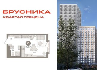 Продается квартира студия, 26.3 м2, Москва, жилой комплекс Квартал Герцена, к2, метро Зябликово