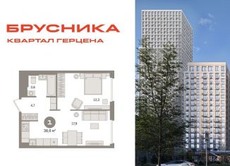 Продажа 1-комнатной квартиры, 38.6 м2, Москва, жилой комплекс Квартал Герцена, к2, район Бирюлёво Восточное