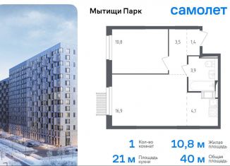 Продается однокомнатная квартира, 40 м2, Мытищи, ЖК Мытищи Парк, 1-й Стрелковый переулок, 5