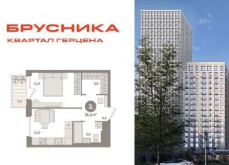 Продается 1-комнатная квартира, 35.4 м2, Москва, жилой комплекс Квартал Герцена, к2, район Бирюлёво Восточное