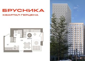 Продаю квартиру студию, 28.9 м2, Москва, жилой комплекс Квартал Герцена, к2, район Бирюлёво Восточное