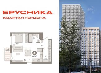 Продается 1-комнатная квартира, 43.3 м2, Москва, ЮАО, жилой комплекс Квартал Герцена, к2