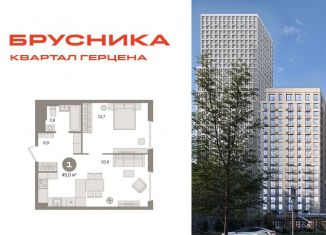 Продаю 1-ком. квартиру, 45 м2, Москва, ЮАО, жилой комплекс Квартал Герцена, к2