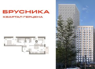 Продажа двухкомнатной квартиры, 60 м2, Москва, жилой комплекс Квартал Герцена, к2, район Бирюлёво Восточное