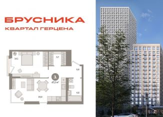 Продается 1-ком. квартира, 47.2 м2, Москва, жилой комплекс Квартал Герцена, к2, район Бирюлёво Восточное