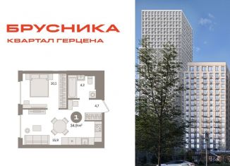 Продается однокомнатная квартира, 34.9 м2, Москва, жилой комплекс Квартал Герцена, к2, район Бирюлёво Восточное