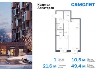 Продам 1-ком. квартиру, 49.4 м2, Балашиха, жилой комплекс Квартал Авиаторов, к8