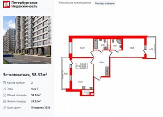 2-ком. квартира на продажу, 58.3 м2, Санкт-Петербург, муниципальный округ Новоизмайловское